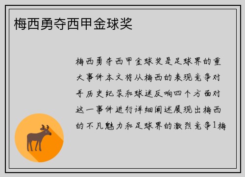 梅西勇夺西甲金球奖